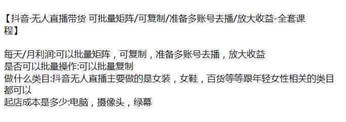 抖音可以批量操作的无人直播带货课程，年轻女X相关的类目