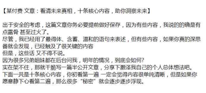 收费文章：十条核心内容助你看清未来真相，静下来多读几遍