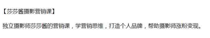 SS酱摄影营销课，学习如何打造个人品牌以及涨粉变现