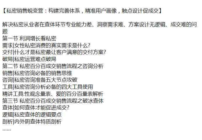 销售蜕变秘籍课，解决专业能力差、方案设计无逻辑、成交难的问题