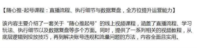 随心推起号线上课，用小店随心推花小钱办大事