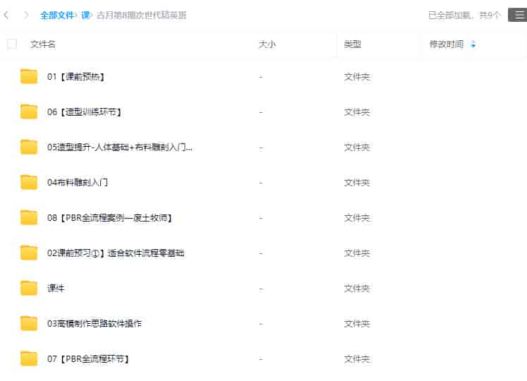 古月第8期次世代精英班【画质高清有课件】