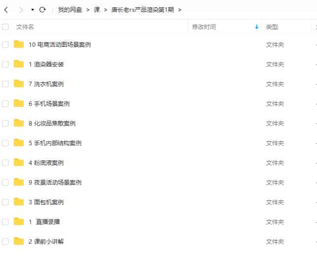 唐长老redshift电商产品C4D第1期2021年【画质高清有素材】