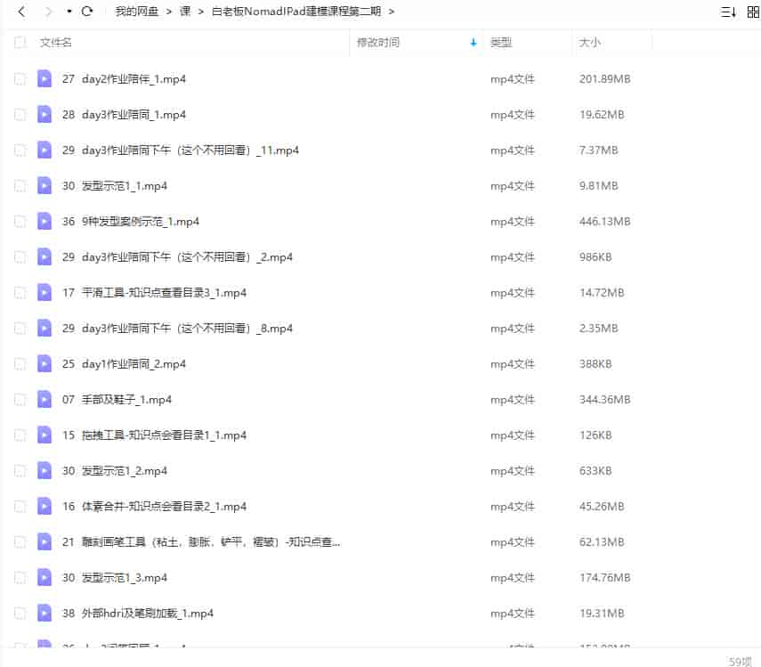 白老板Nomad建模iPad课程第2期2022年【画质一般只有视频】