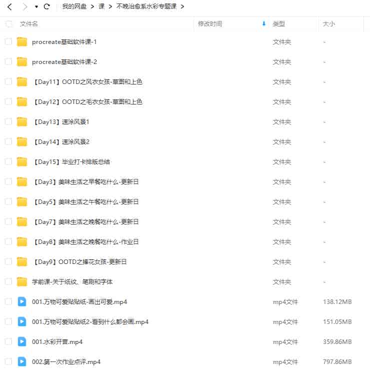 不晚治愈系水彩专题课第1期2023【画质不错只有视频】