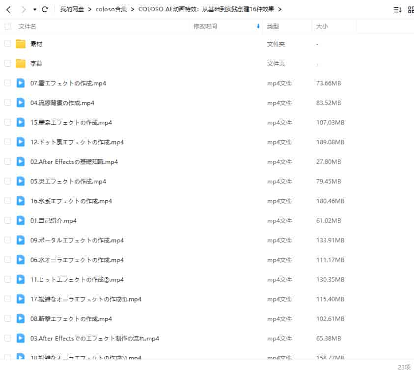 COLOSO AE动画特效：从基础到实践创建16种效果【画质高清有素材】