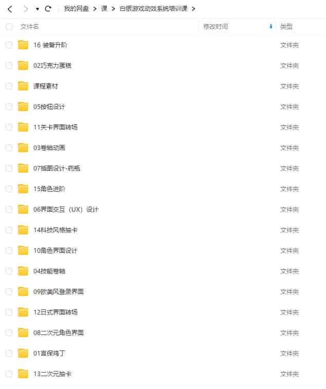 白银游戏动效系统培训课程【画质高清有素材】