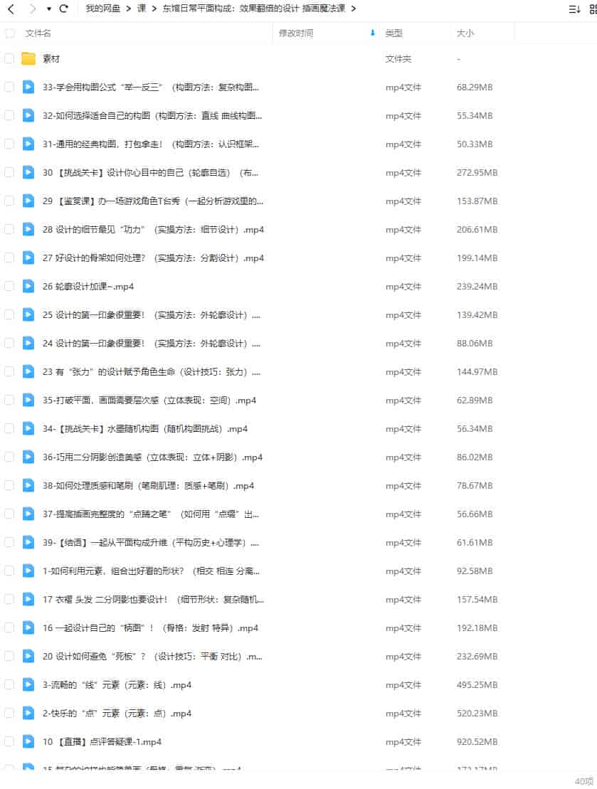 【更新】东馆日常x模特徐2023平面构成效果翻倍的设计插画魔法课【画质高清有部分素材】