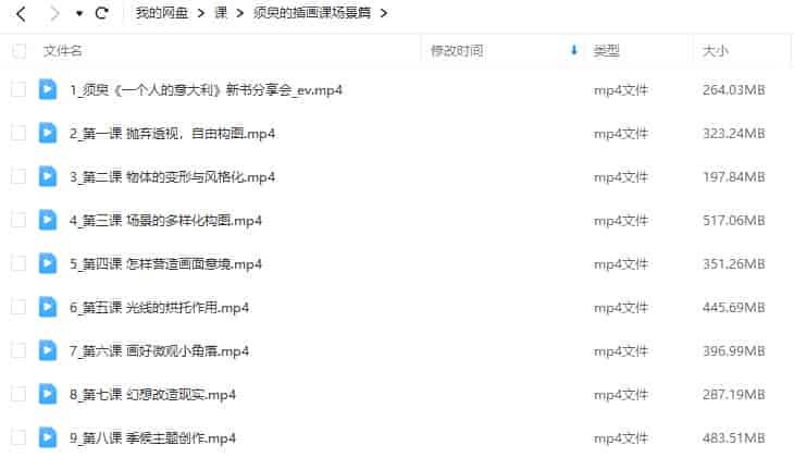 尼诺艺术须臾的插画课场景篇【画质不错只有视频】