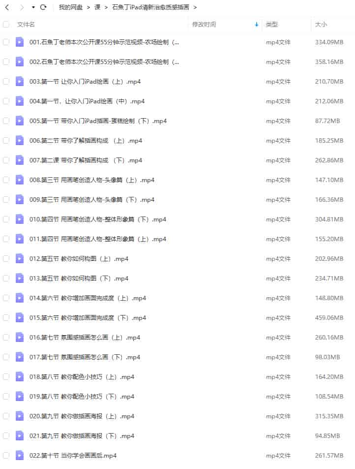 石魚丁iPad清新治愈质感插画2022【画质不错只有视频】