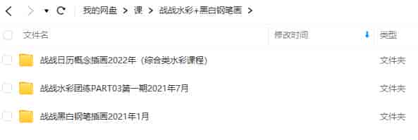 战战水彩课+黑白钢笔画【画质不错只有视频】