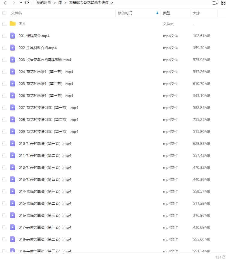 侯泽涛零基础没骨花鸟画系统课2022【画质不错只有视频和图片】