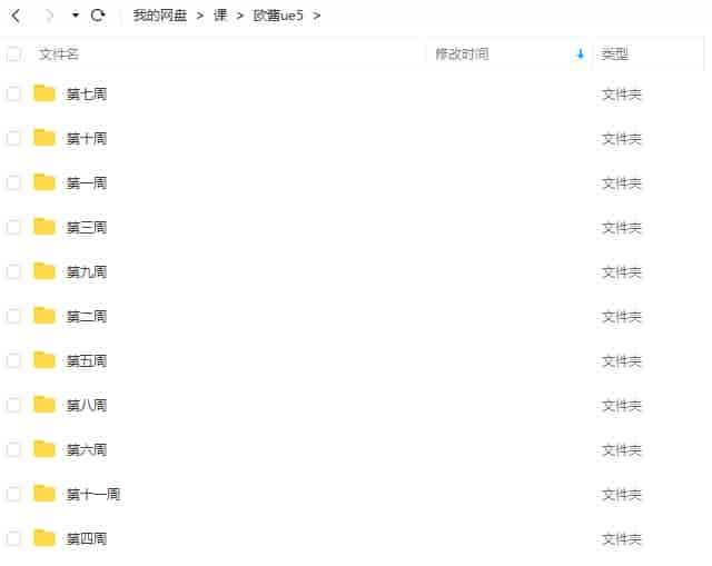 【缺课】欧酱UE5第一期2022年10月结课【画质不错有大部分素材】