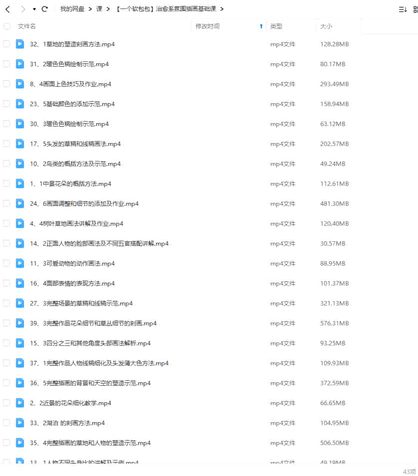 一个软包包治愈系氛围插画基础课2023年【画质超清只有视频】