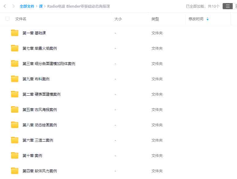 【更新】Radio电波Blender零基础动态海报课【画质高清有素材】