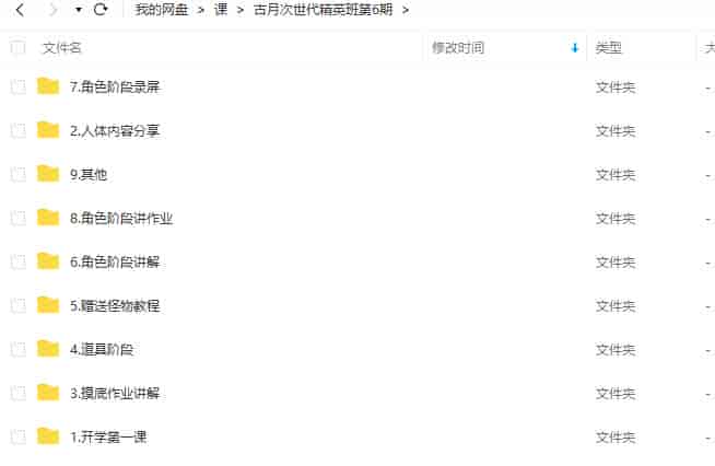 古月次世代精英班第6期【画质不错只有视频】