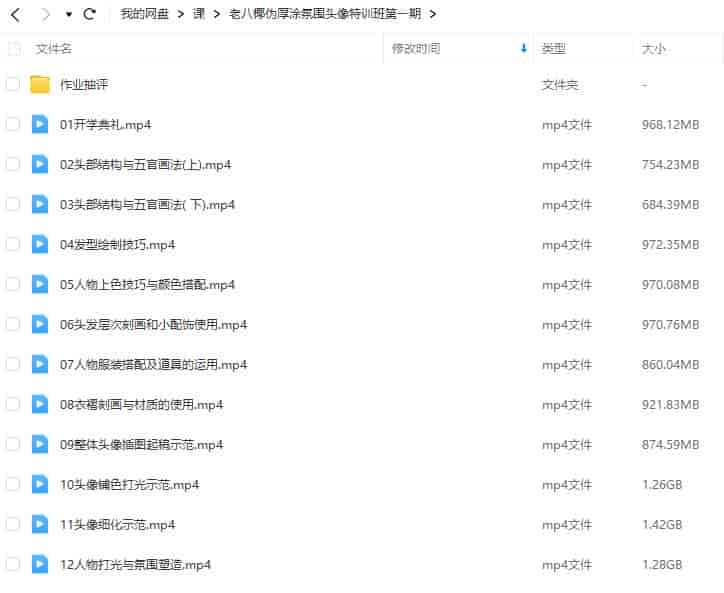 老八椰伪厚涂氛围头像特训班第1期2023年【画质超清只有视频】