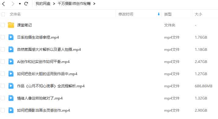 千万摄影师创作秘籍2023年【画质高清有课堂笔记】