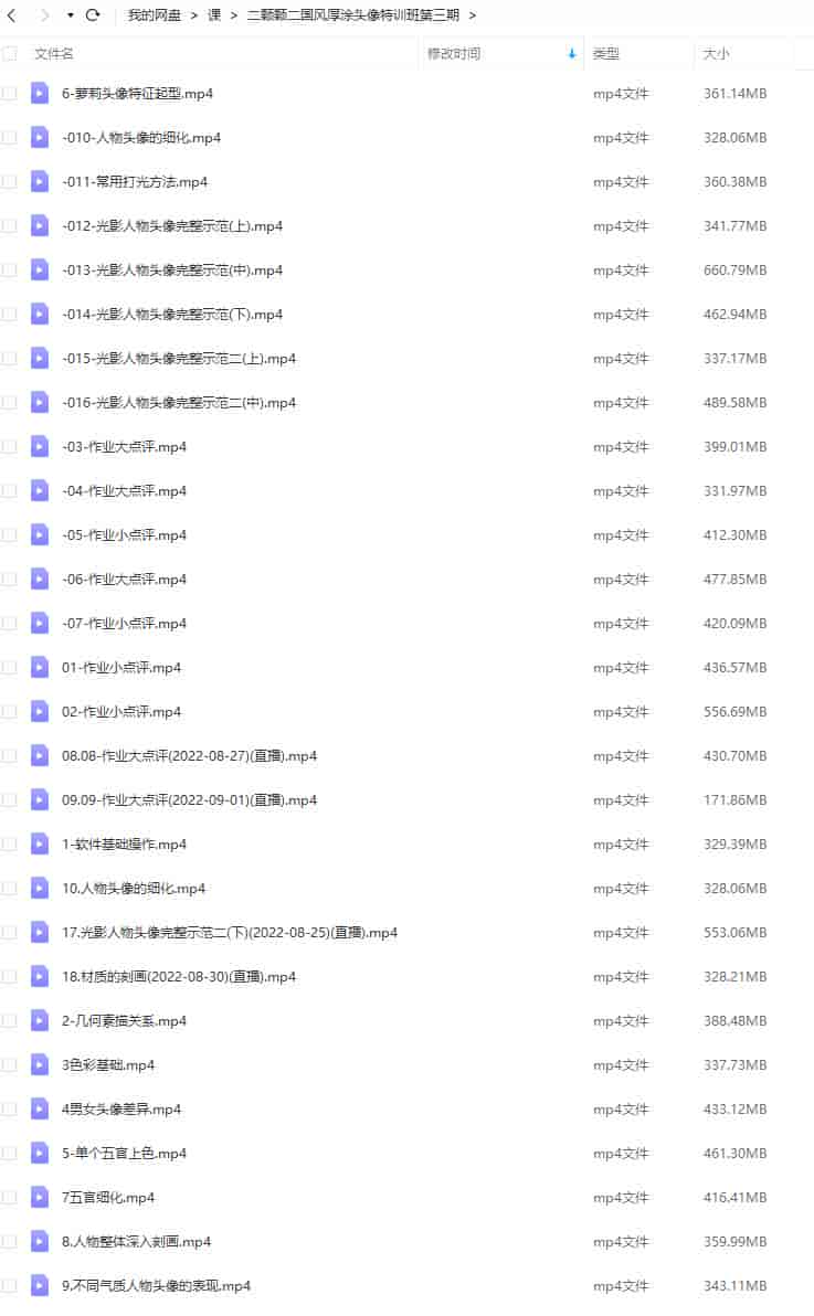 二颗颗二国风厚涂头像特训班第三期2022【画质一般只有视频】