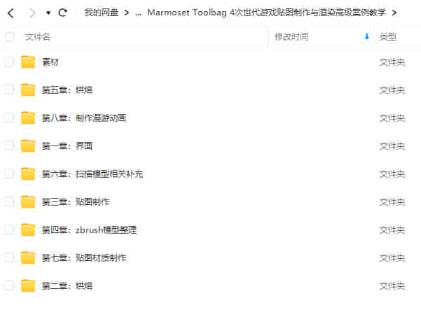 Marmoset Toolbag 4次世代游戏贴图制作与渲染高级案例教学【画质高清素材不全】