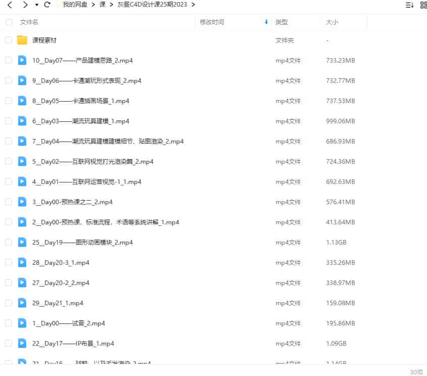 【缺课较多】灰昼C4D设计课第25期2023年【画质高清有部分素材】