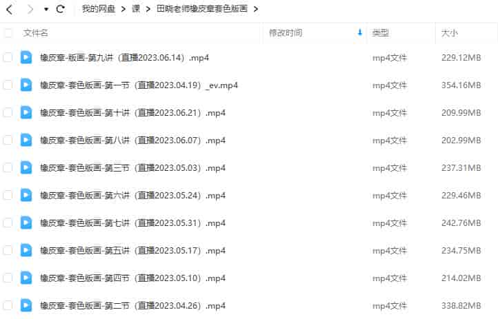 田晓橡皮章套色版画2023年【画质还行只有视频】