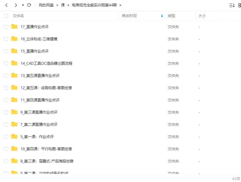 杰视帮电商设计2023视觉全能实训班第44期【画质高清只有视频】