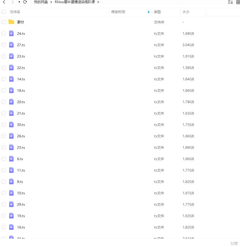 Rhino犀牛建模渲染高阶课2022年2月结课【画质不错有素材】