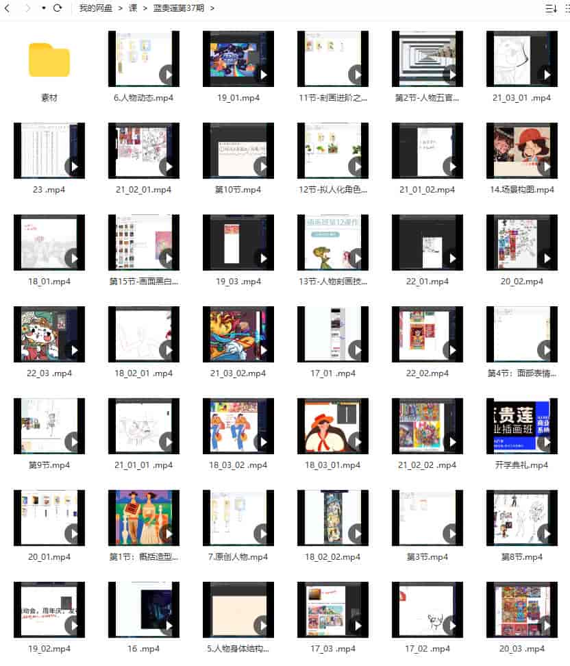 蓝子云蓝贵莲第37期商业插画班2021年【画质不错有大部分素材】