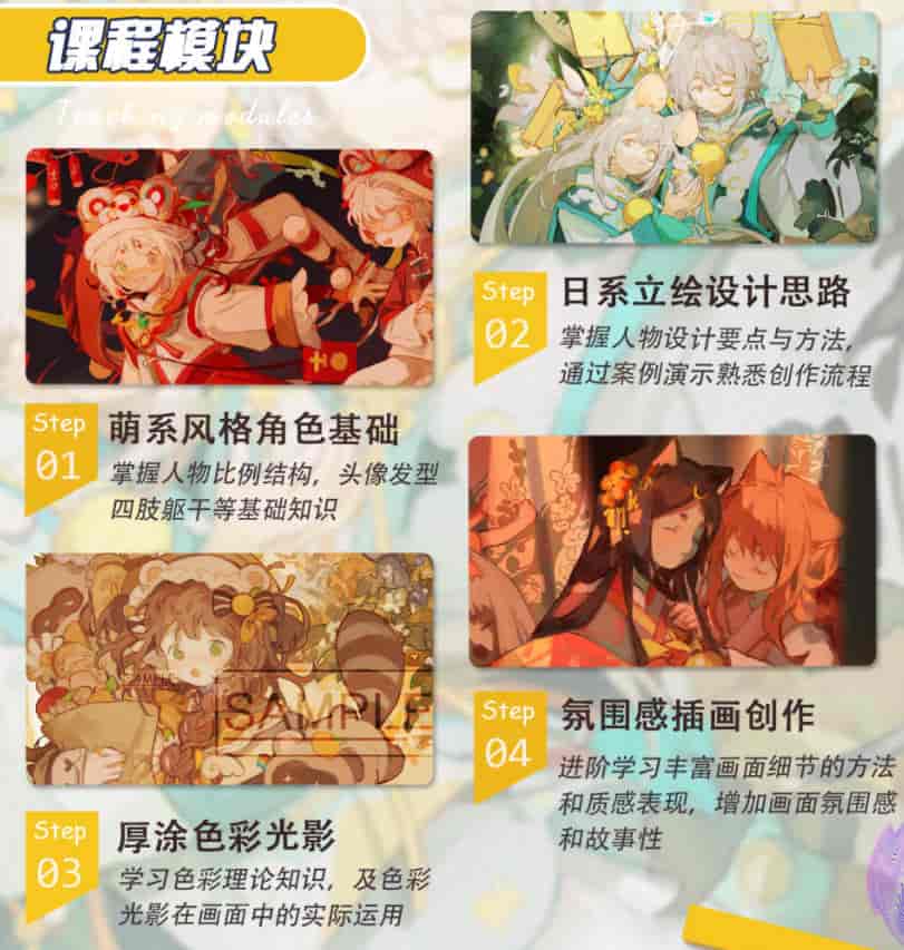 杯杯立绘设计与厚涂插画专题第3期2022【画质不错只有视频】