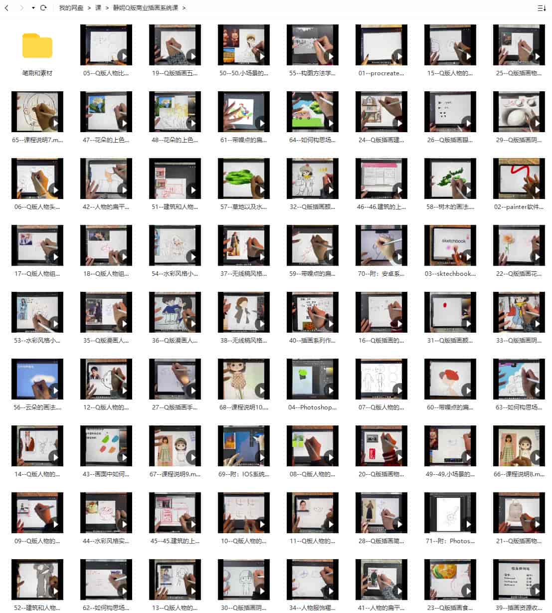 静妮Q版ipad商业插画系统课【画质高清有笔刷素材】