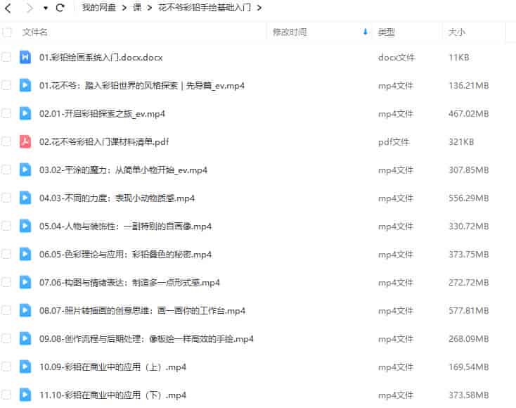 鲸字号花不爷彩铅手绘基础入门2022年【画质不错】