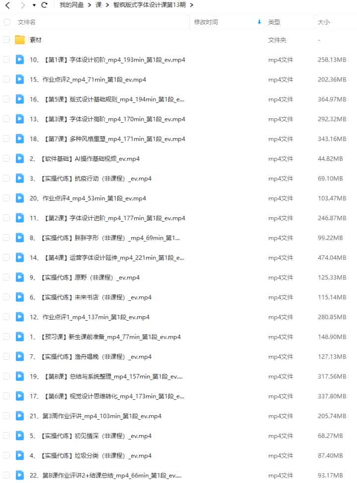 智疯版式字体设计课第13期2022年11月结课【画质不错有素材】