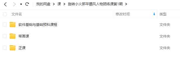 旋转小火郭2024年芊墨风人物团练课第1期【画质高清只有视频】