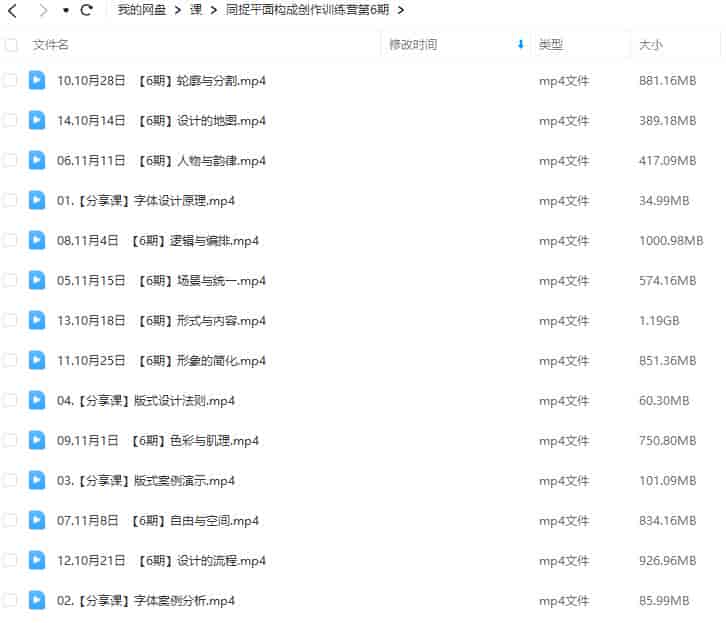 同捉平面构成创作训练营第6期2022年10月【画质不错只有视频】