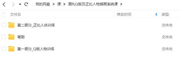 酒丸Q版及正比人物插画系统课2024年【画质不错有笔刷】