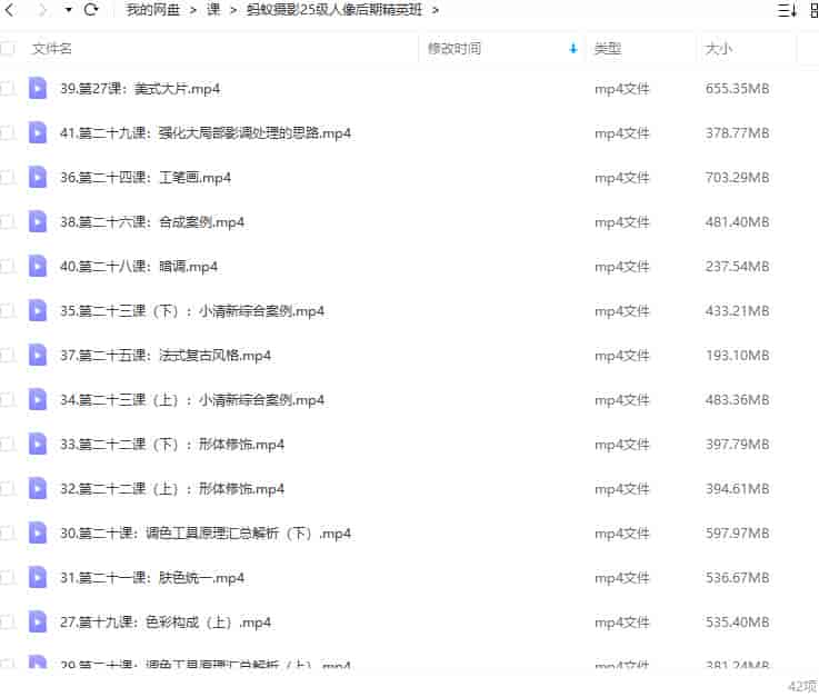 【缺】蚂蚁摄影25级人像后期精英班2021年【画质还行只有视频】