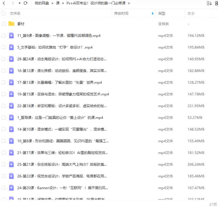 Ps+Ai双专业设计师的第一门必修课【画质还行有素材】