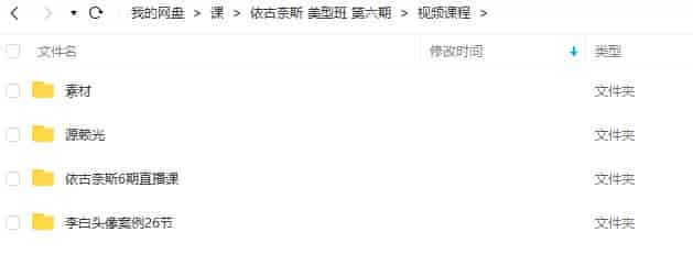 依古奈斯第六期角色美型精品班【画质一般有素材】