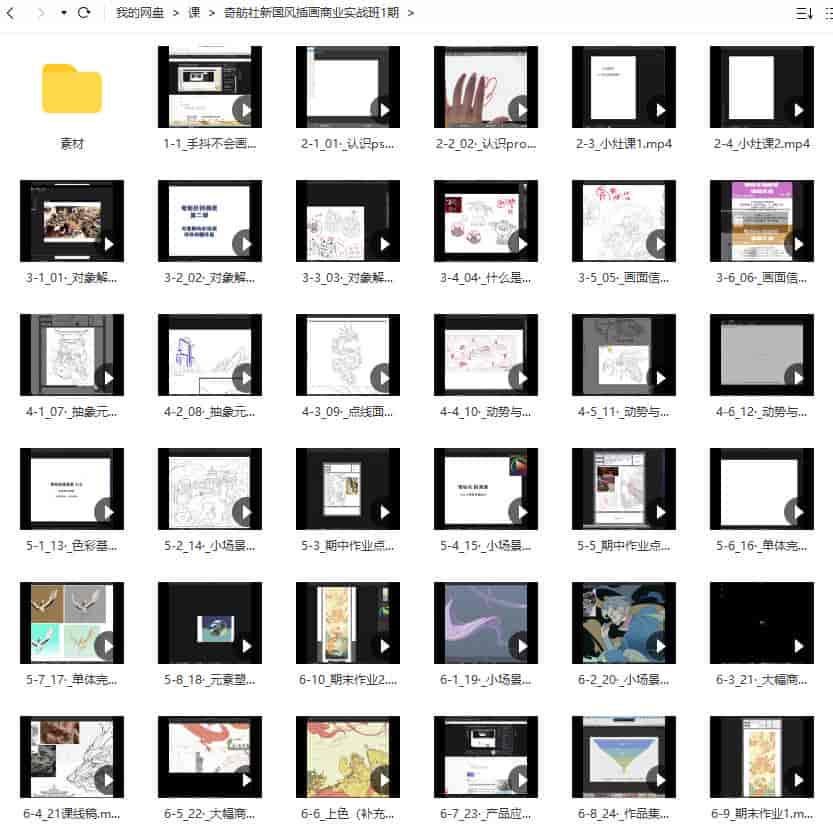 奇舫社新国风插画商业实战班1期2022【画质高清有笔刷和素材】