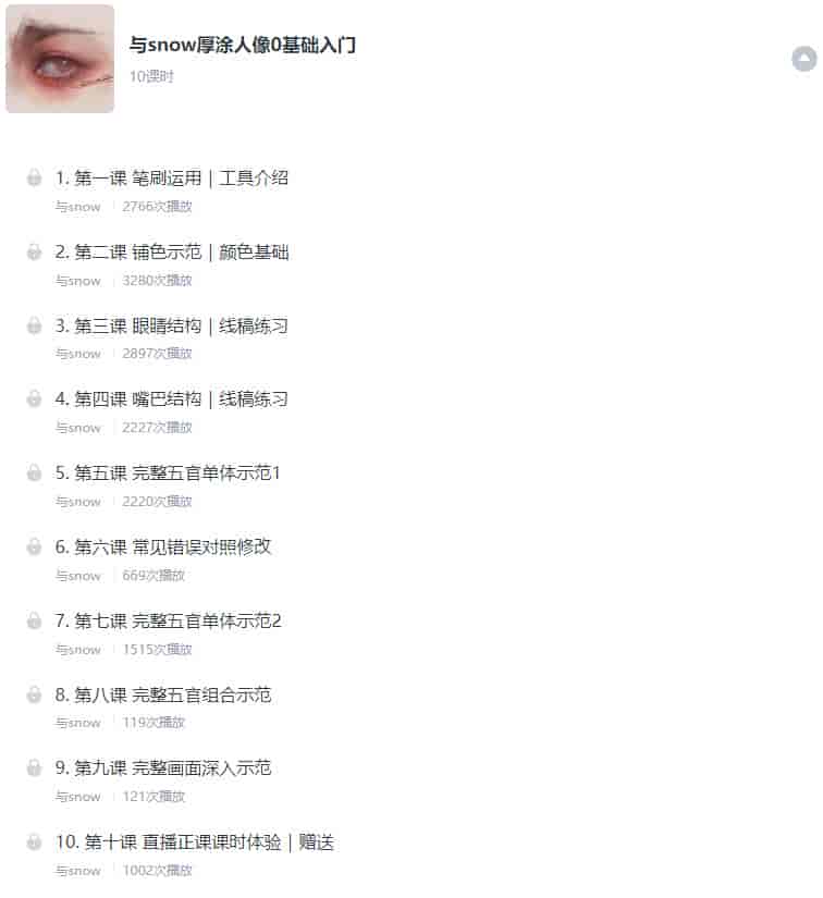 与snow厚涂人像0基础入门2023【画质还行有笔刷和课件】