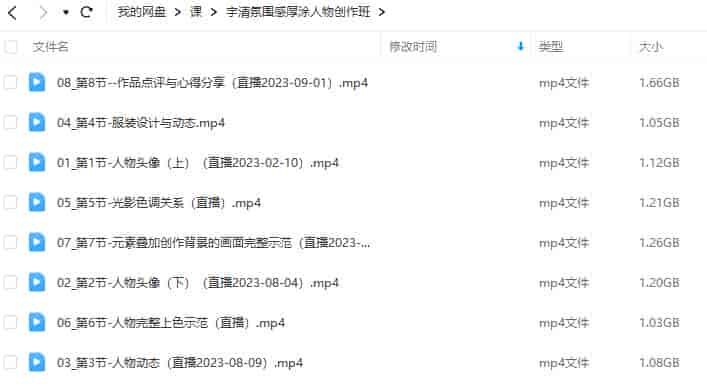 宇清氛围感厚涂人物创作班2023年【画质还行只有视频】