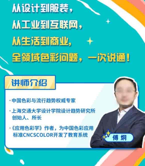 傅炯不止教搭配的色彩商业实战课2021【画质不错只有视频】