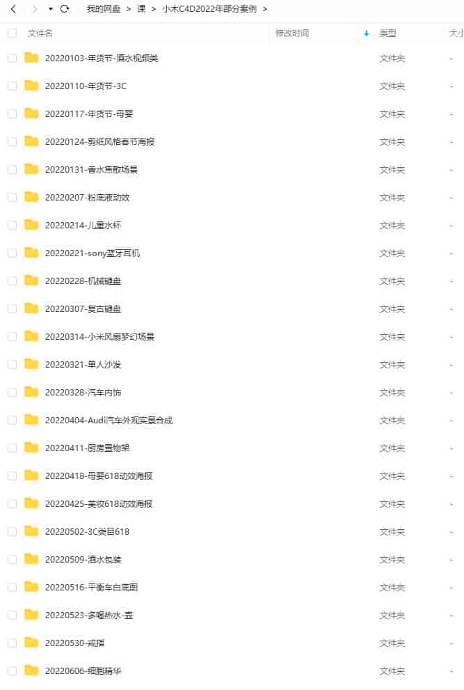 【缺】小木C4D+OC渲染2022年部分案例【画质高清有素材】