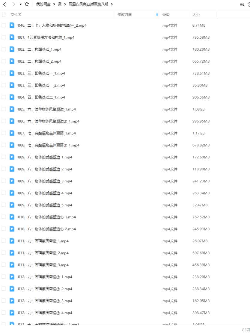 辰露古风商业插画第8期2023【画质高清只有视频】