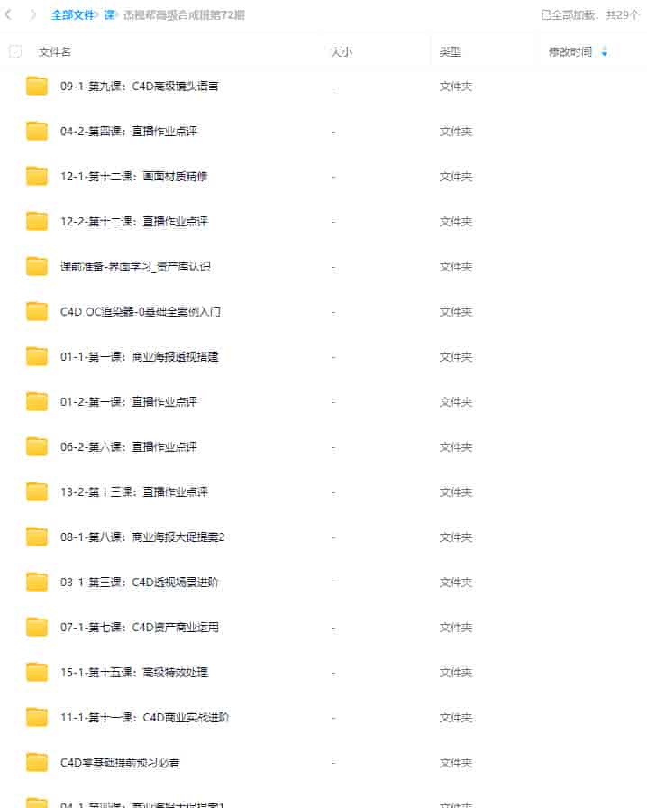 高级合成班第72期2024年1月结课【画质高清只有视频】