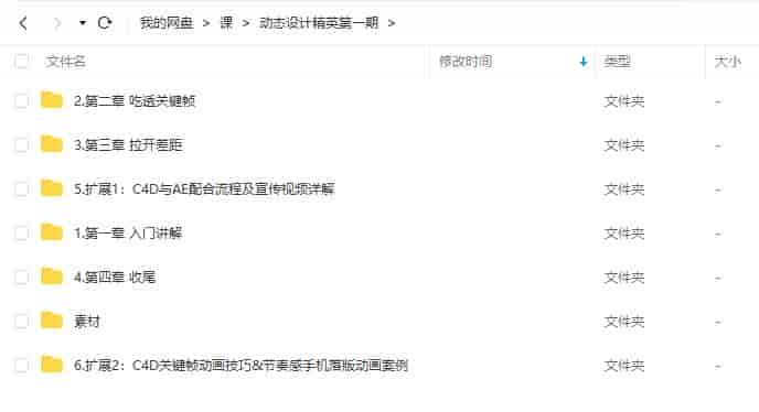 MG动画进阶动态设计精英第1期2020年10月【画质高清有素材】