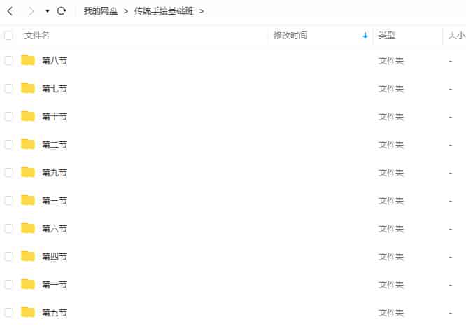 云普集传统手绘基础班2020年11月结课【画质高清只有视频】