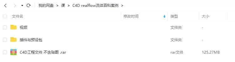 【缺课】十七感C4D realflow流体百科案例【画质高清有部分素材】