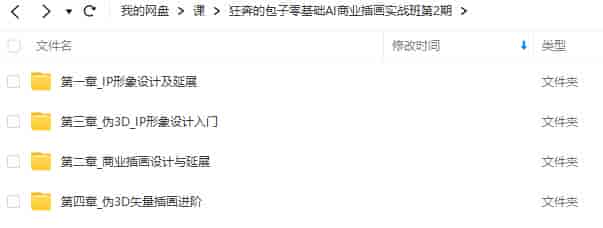 狂奔的包子零基础AI商业插画实战班第2期2021年【画质高清只有视频】